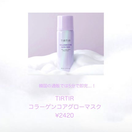 コラーゲンコアグローマスク/TIRTIR(ティルティル)/その他スキンケアを使ったクチコミ(2枚目)