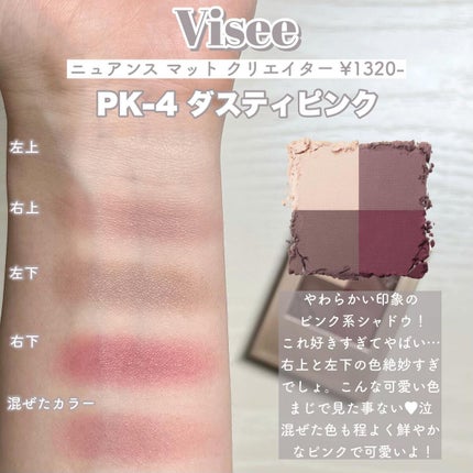 ニュアンス マット クリエイター/Visée/アイシャドウパレットを使ったクチコミ(5枚目)