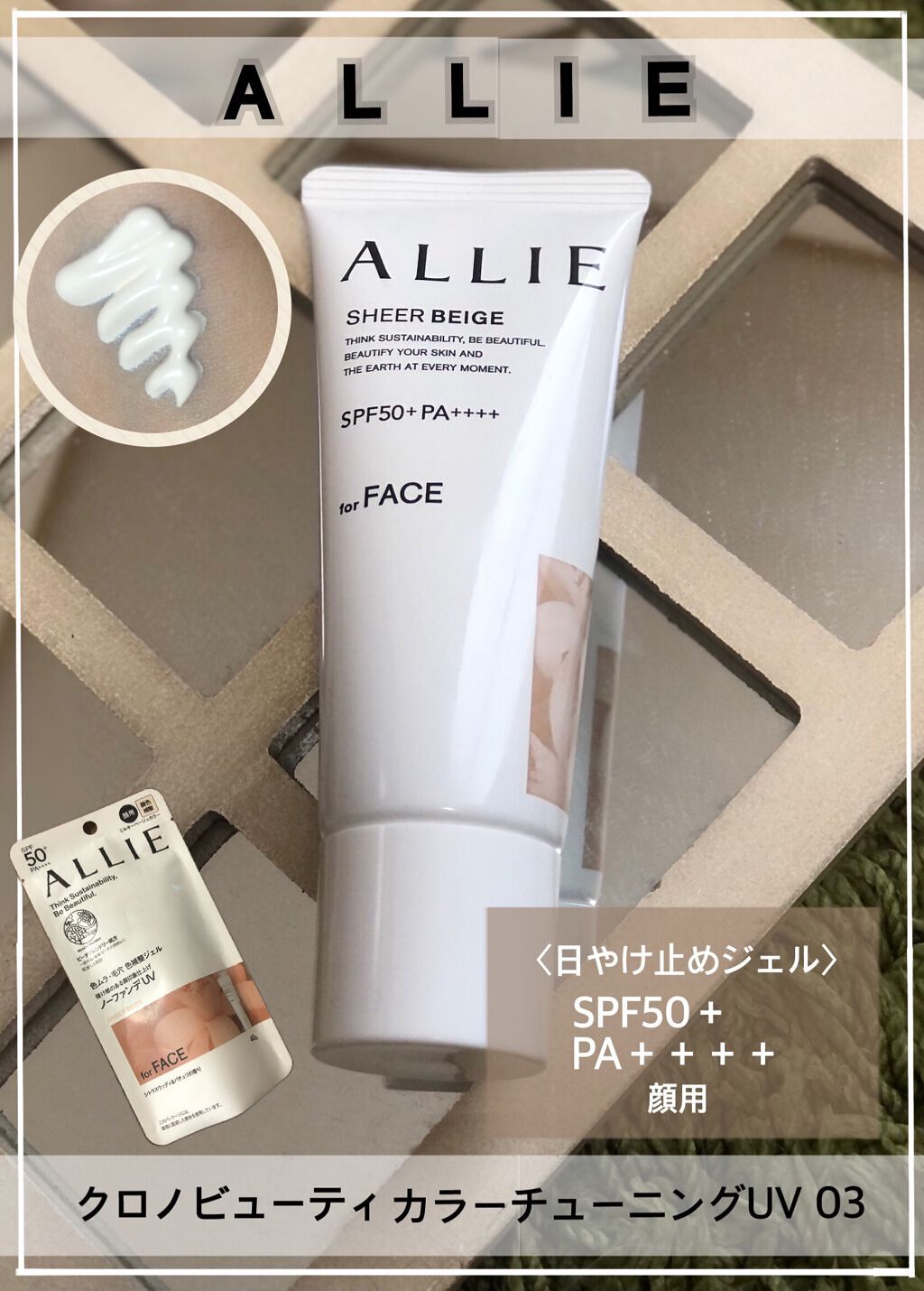 アリィー クロノビューティ カラーチューニングUV/アリィー/日焼け止めクリームを使ったクチコミ(1枚目)