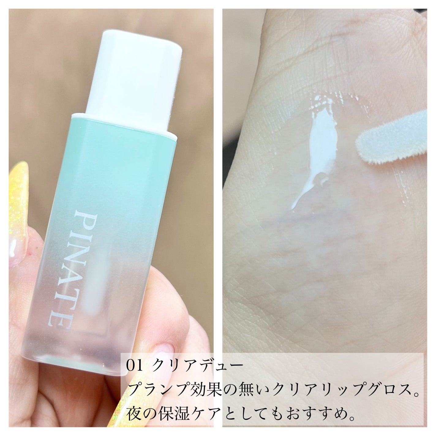 ナチュラルブルームリップオイルセラム 3色セット/PINATE/リップグロスを使ったクチコミ(5枚目)