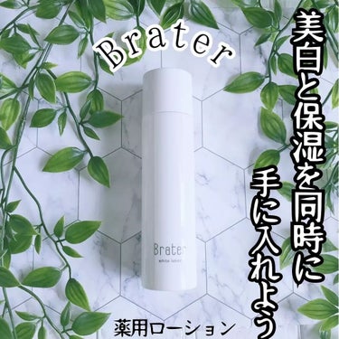 Brater 薬用美白ローション/Brater/化粧水を使ったクチコミ（1枚目）