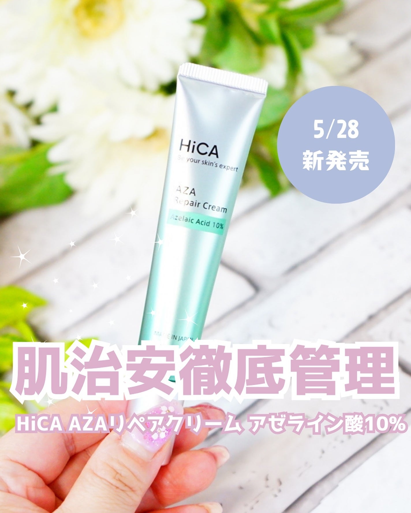 HiCA AZAリペアクリーム アゼライン酸10%/HiCA/フェイスクリームを使ったクチコミ(1枚目)