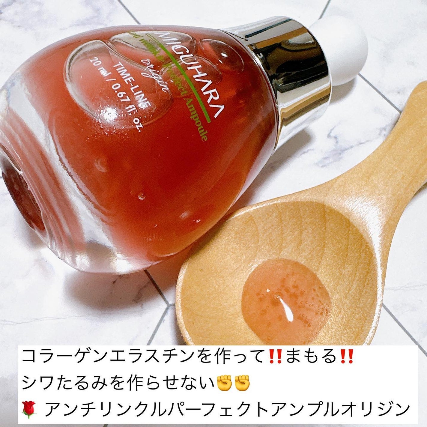 アンチリンクルエフェクトアンプルオリジン/MIGUHARA/美容液を使ったクチコミ(4枚目)