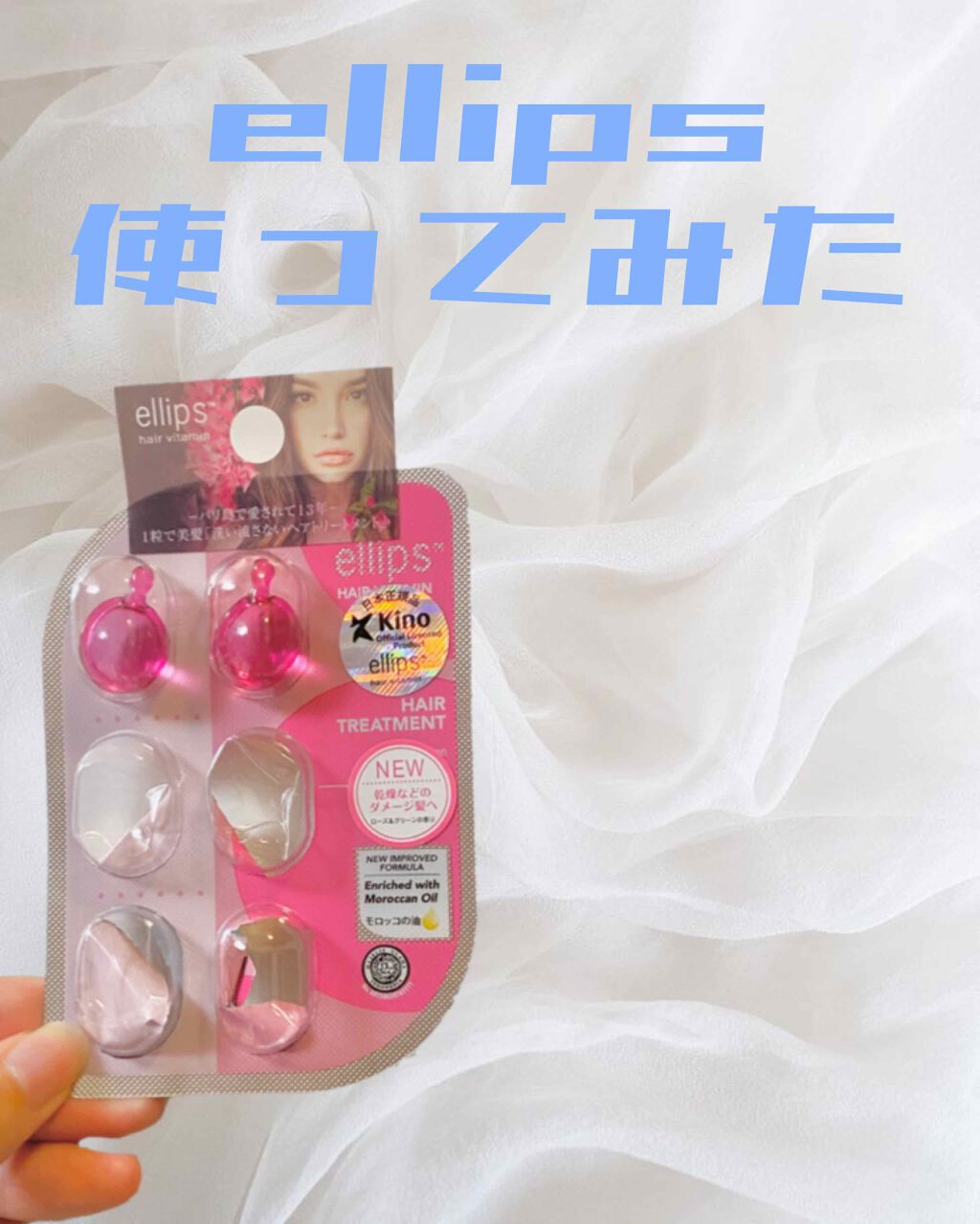 ヘアーオイル【トリートメント】/ellips/ヘアオイルを使ったクチコミ(1枚目)