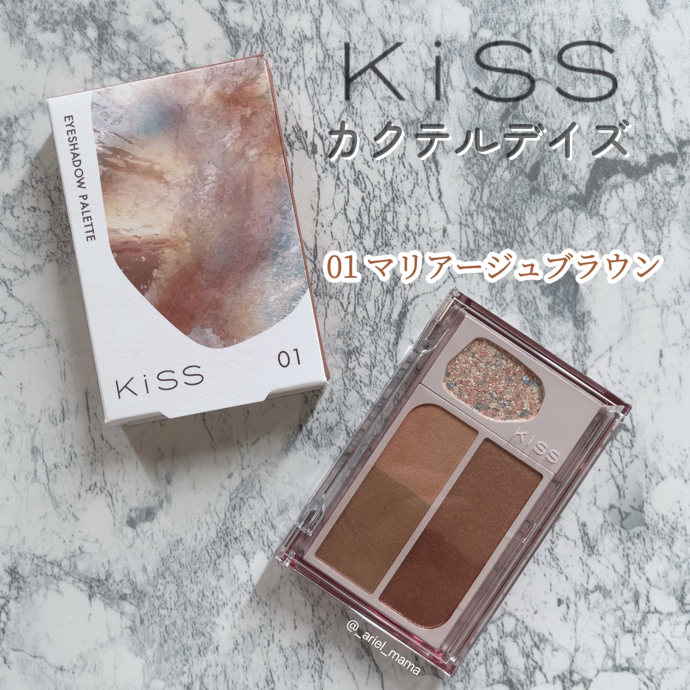 カクテルデイズ 01 マリアージュブラウン/KiSS/アイシャドウパレットを使ったクチコミ（2枚目）