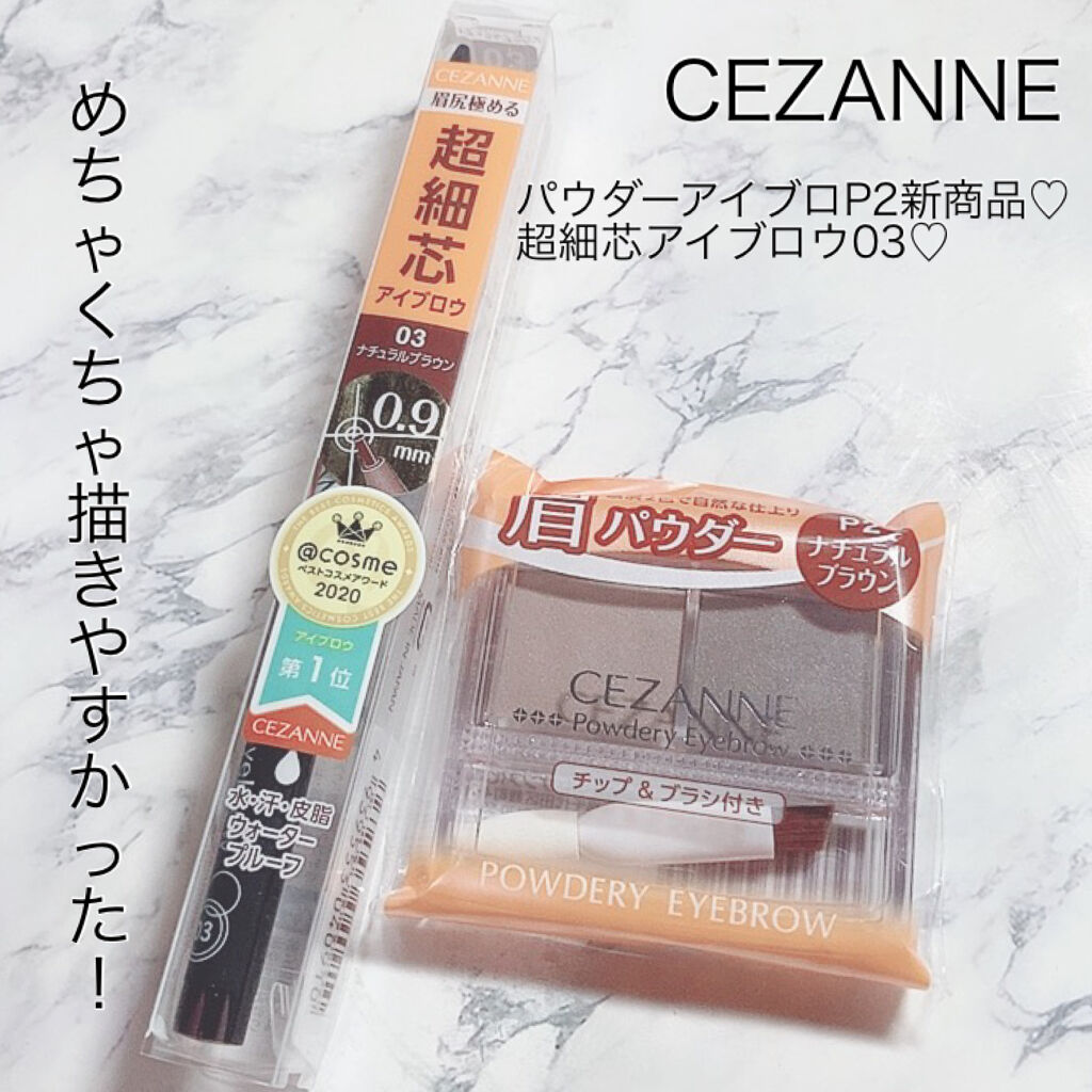 超細芯アイブロウ/CEZANNE/アイブロウペンシルを使ったクチコミ（1枚目）
