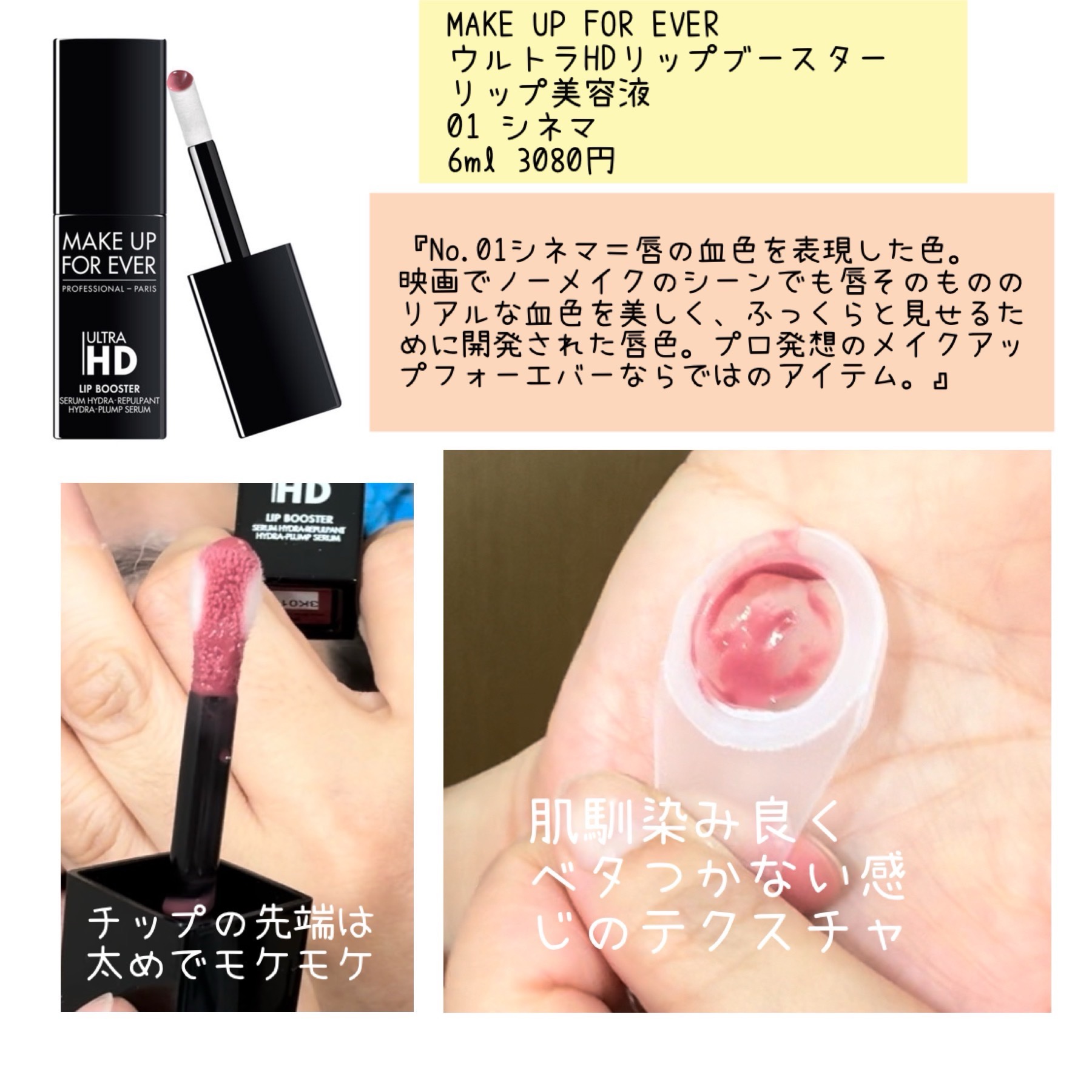 ウルトラHDリップブースター/MAKE UP FOR EVER/リップ美容液を使ったクチコミ（2枚目）