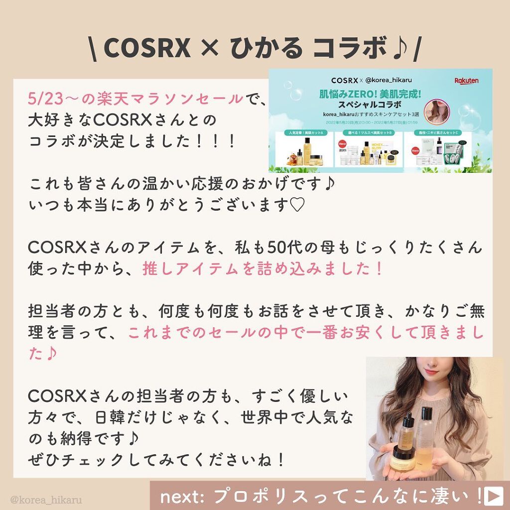 フルフィットプロポリスシナジートナー/COSRX/化粧水を使ったクチコミ（2枚目）