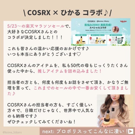 フルフィットプロポリスシナジートナー/COSRX/化粧水を使ったクチコミ(2枚目)