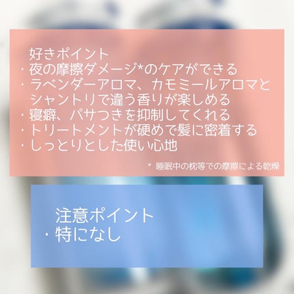 スリープテック リペア シャンプー/ヘアトリートメント/NeNe Night/市販シャンプーを使ったクチコミ(5枚目)