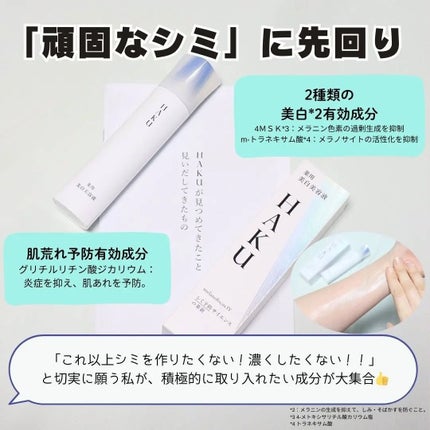 HAKU メラノフォーカスIV/HAKU/美容液を使ったクチコミ(3枚目)