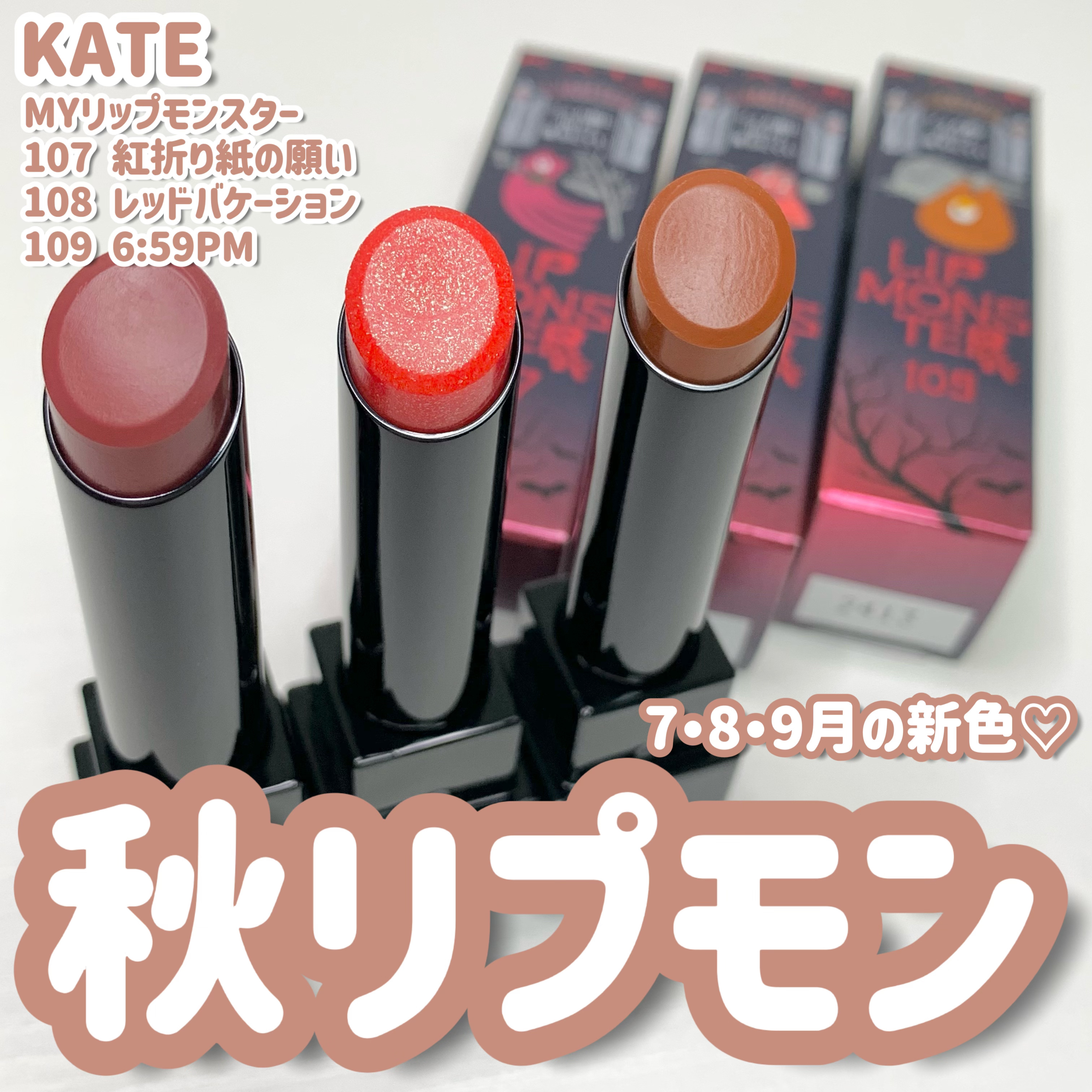 ケイト リップモンスター/KATE/口紅を使ったクチコミ（1枚目）