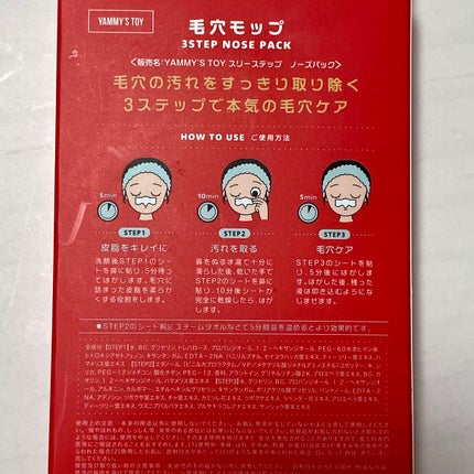 毛穴モップ (3STEP NOSE PACK)/YAMMY’S TOY/洗い流すパック・マスクを使ったクチコミ(3枚目)
