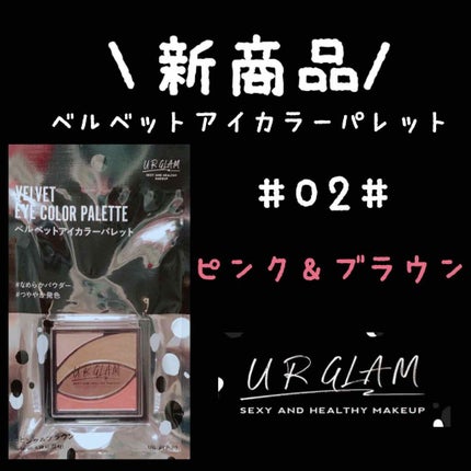 UR GLAM VELVET EYE COLOR PALETTE/U R GLAM/アイシャドウパレットを使ったクチコミ(1枚目)