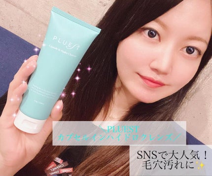 カプセルインハイドロクレンズ/PLUEST/クレンジングジェルを使ったクチコミ(1枚目)