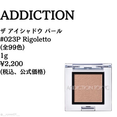 アディクション ザ アイシャドウ パール 023P Rigoletto/ADDICTION/シングルアイシャドウを使ったクチコミ（2枚目）