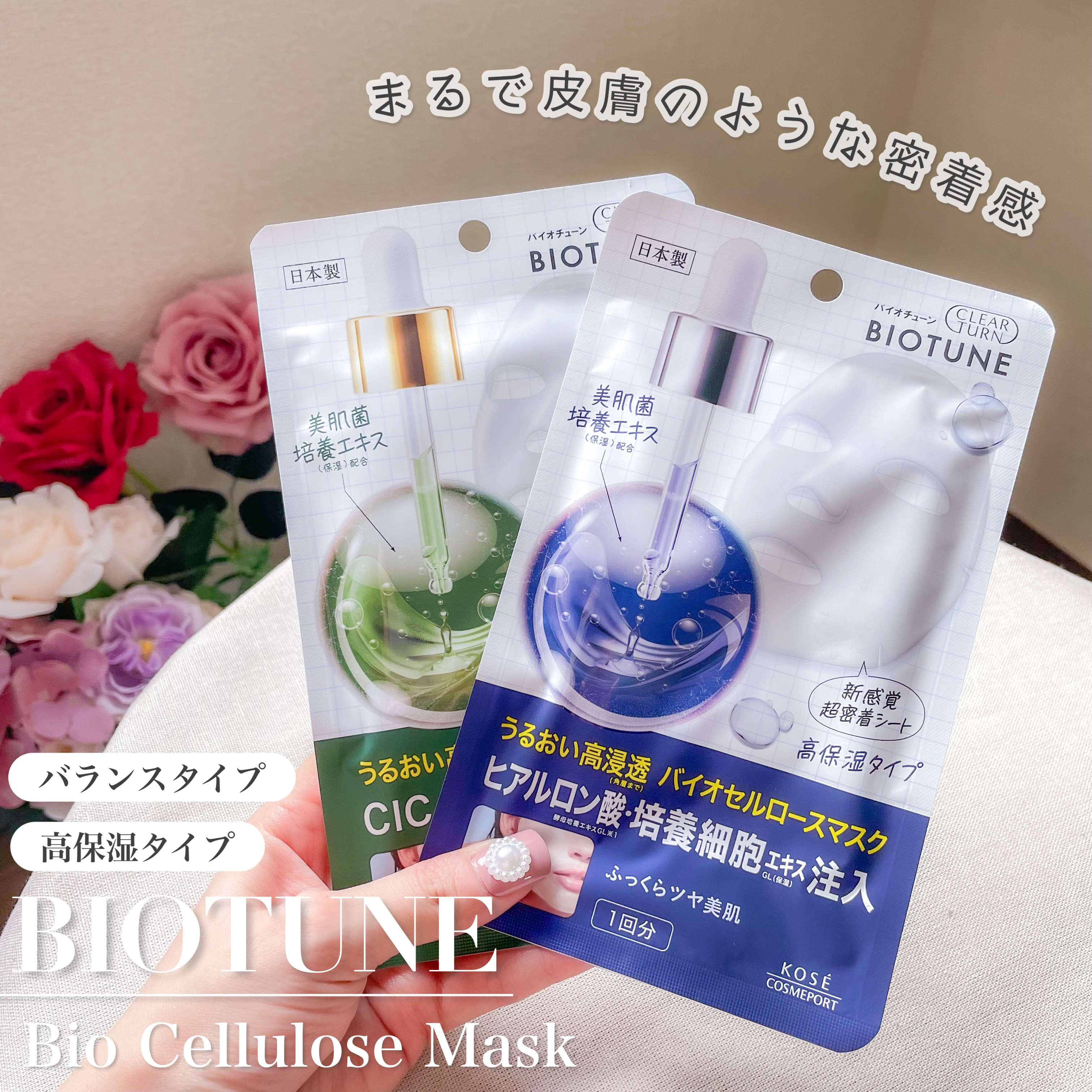 バイオチューン バイオセルロースマスク 高保湿タイプ/クリアターン/シートマスク・パックを使ったクチコミ（1枚目）