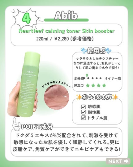 kcosme on LIPS 「冬におすすめの高保湿トナーについてまとめてみたので是非参考にし..」(5枚目)
