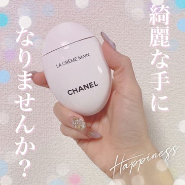 ラ クレーム マン/CHANEL/ハンドクリームを使ったクチコミ（1枚目）