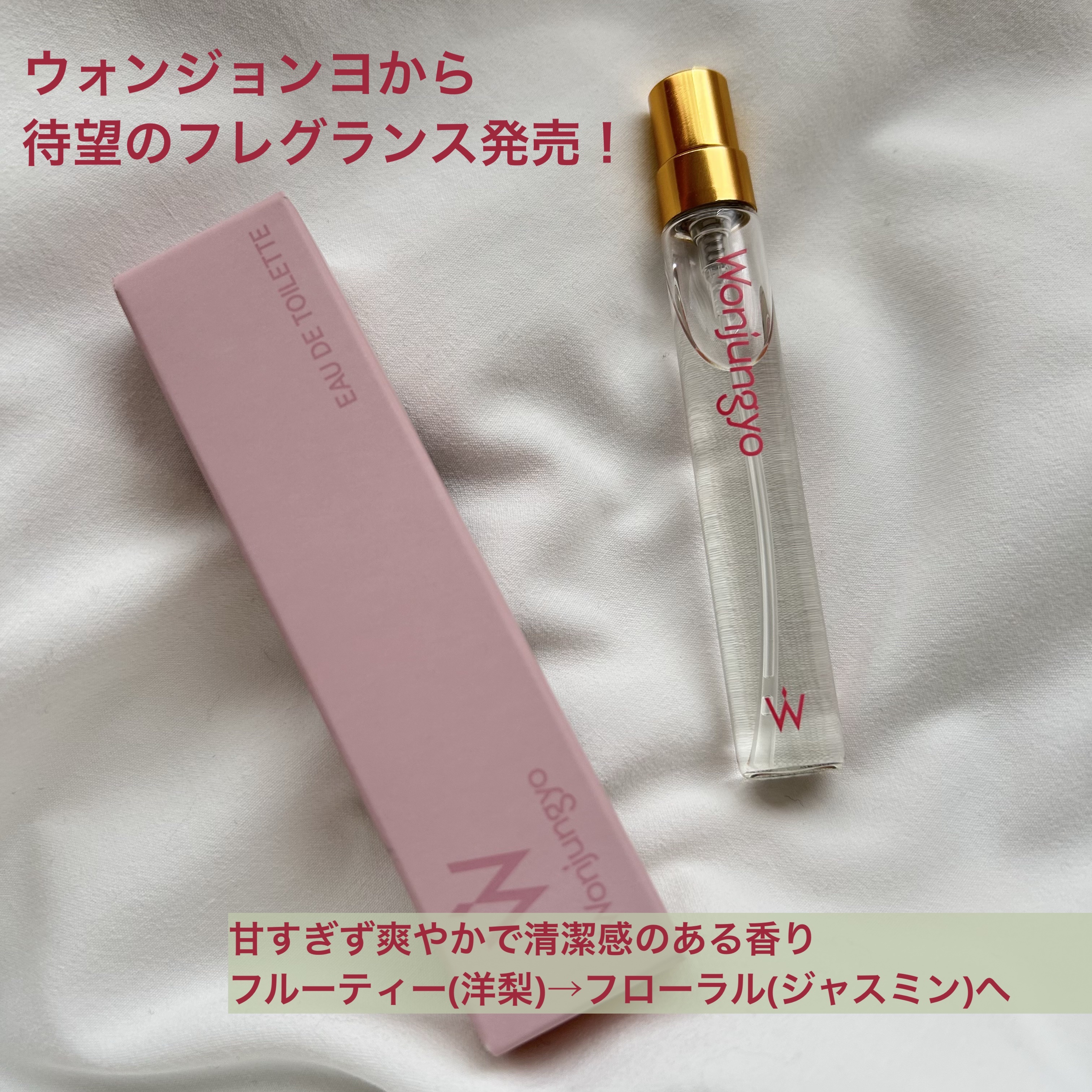 ウォンジョンヨ オードトワレ スパークリングペアーの香り/Wonjungyo/香水(その他)を使ったクチコミ（2枚目）