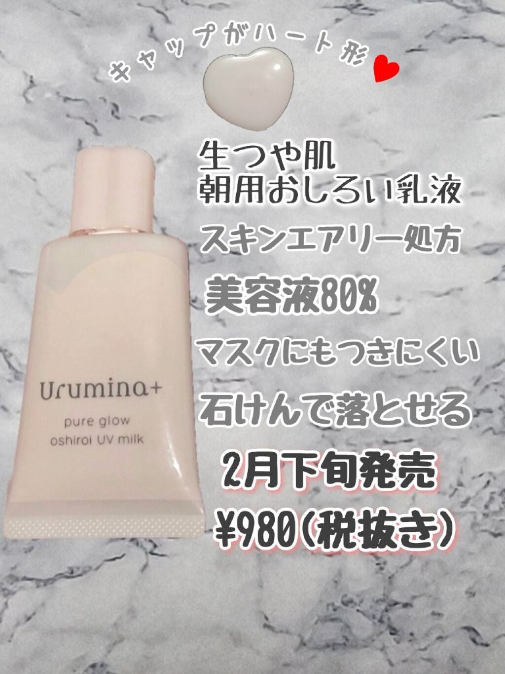生つや肌おしろい乳液/ウルミナプラス/乳液を使ったクチコミ(3枚目)