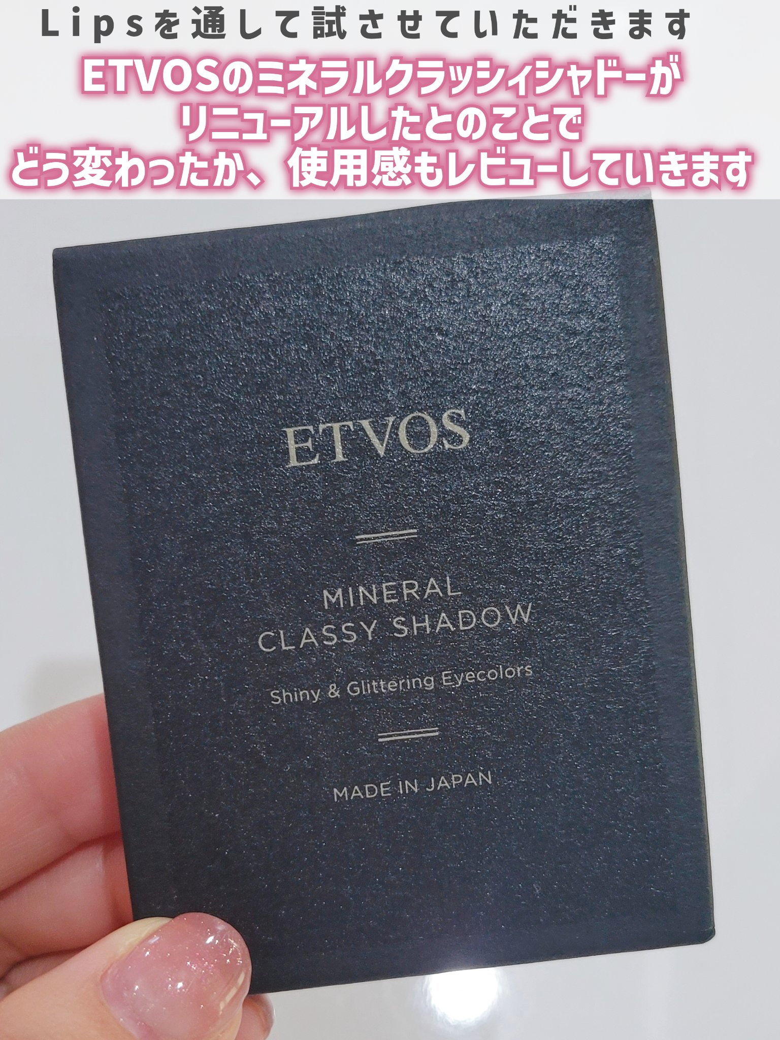 ミネラルクラッシィシャドー/エトヴォス/アイシャドウパレットを使ったクチコミ（2枚目）