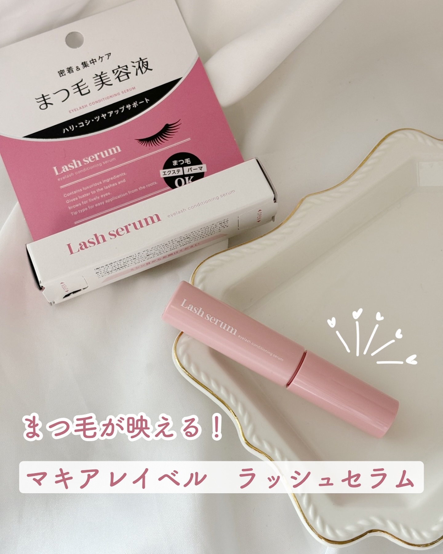 マキアレイベル ラッシュセラム/Macchia Label/美容液を使ったクチコミ（1枚目）