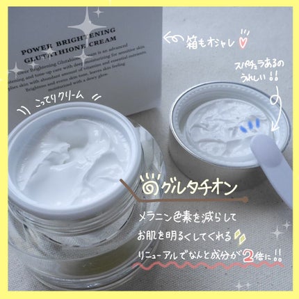 パワーブライトニング グルタチオンクリーム/Dr.Althea/フェイスクリームを使ったクチコミ(2枚目)