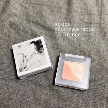 ＊to/one
　ペタル  アイシャドウ
　02  Orange



映画帰りになんとなくコスメキッチンに寄って、ストーリーに出てきた美しい花々を思い出して購入💐

他にも気になる色はありましたが、ま