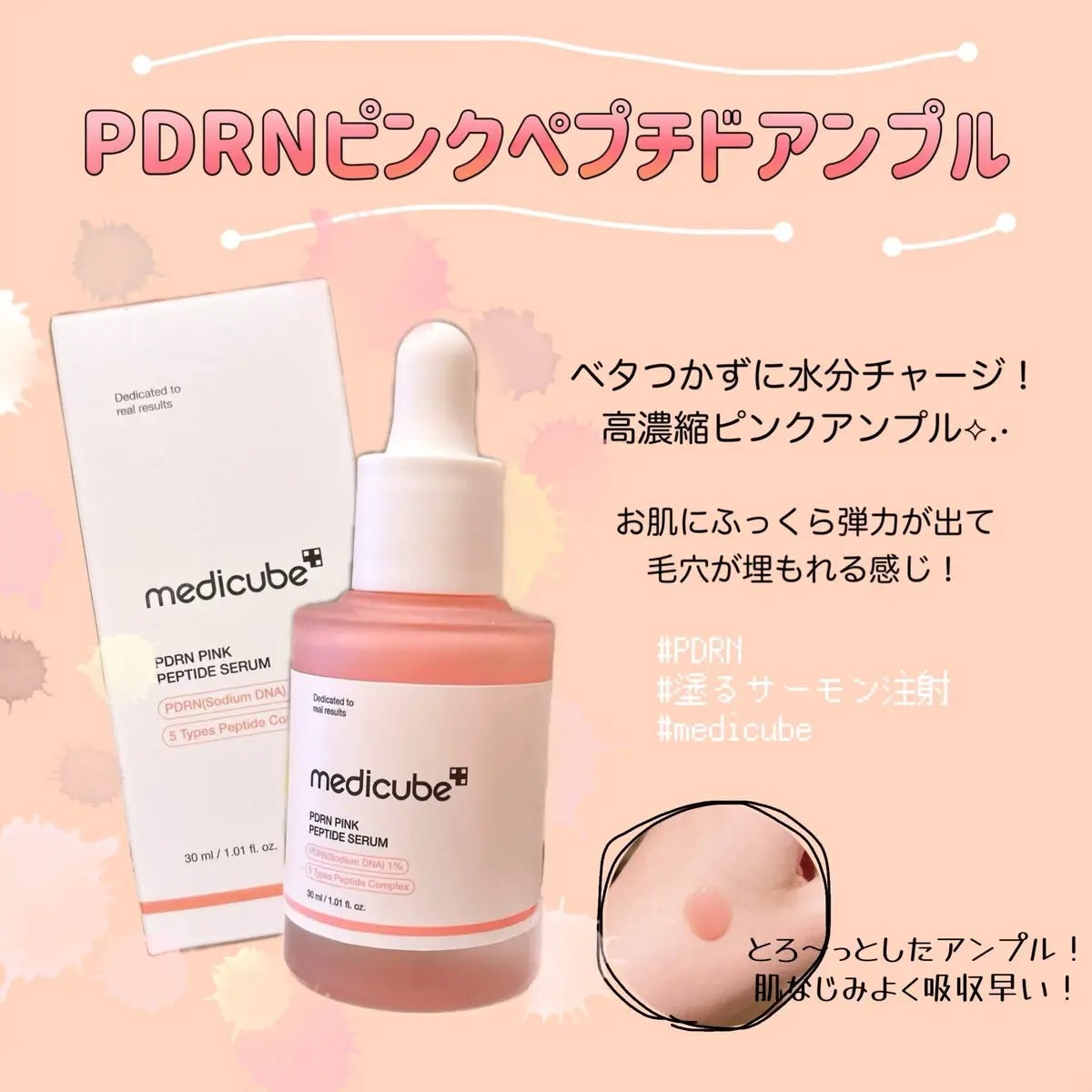 PDRNピンクアンプル PDRN 10,000ppm配合/MEDICUBE/美容液を使ったクチコミ(3枚目)