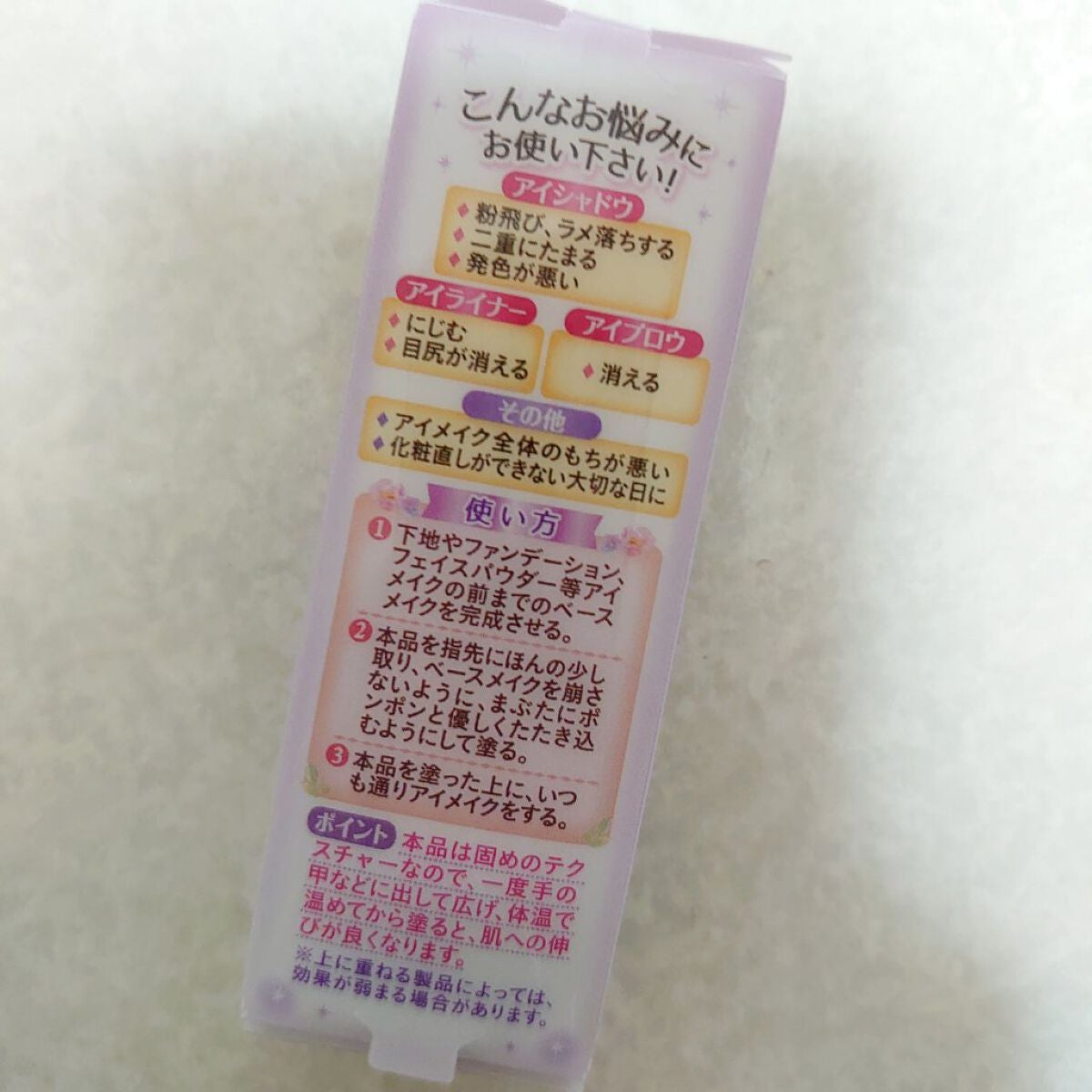 ラスティングマルチアイベース WP/キャンメイク/アイシャドウベースを使ったクチコミ(2枚目)