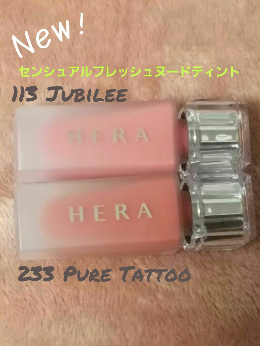 センシュアルフレッシュヌードティント/HERA/リップグロスを使ったクチコミ(1枚目)