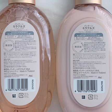 ミラクルズ サルフェート無添加&ジェントルリペア ボンドリペア シャンプー/トリートメント/パンテーン/市販シャンプーを使ったクチコミ(7枚目)