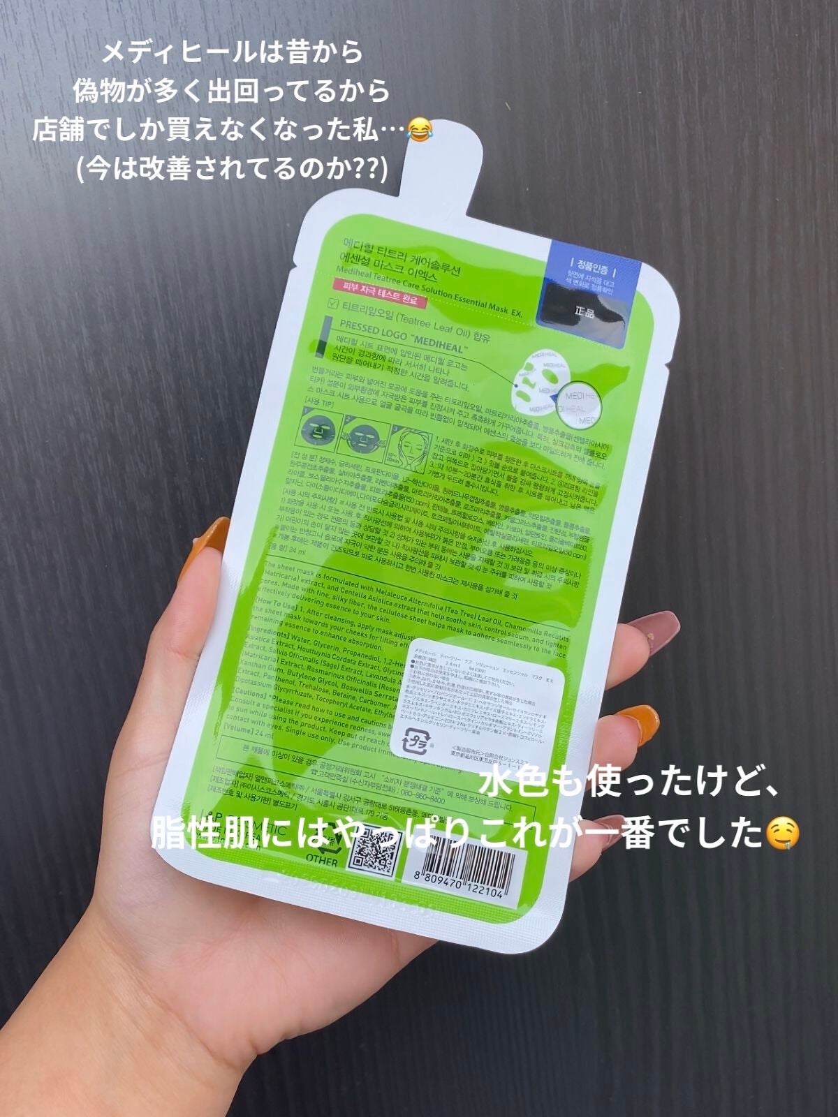 ティーツリーケア ソリューション エッセンシャルマスクEX/MEDIHEAL/シートマスク・パックを使ったクチコミ(4枚目)