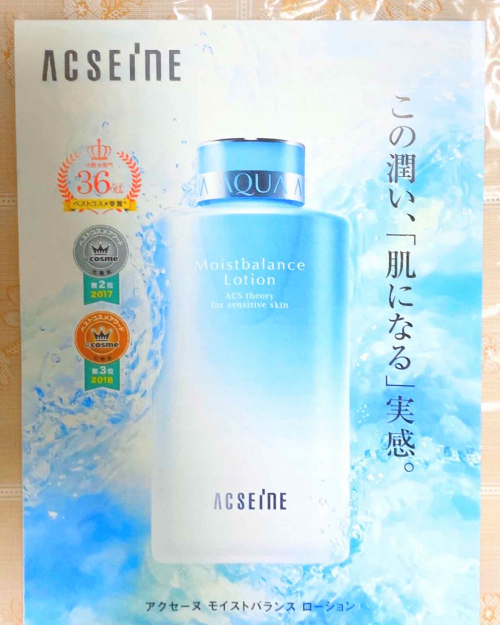 モイストバランス  ローション/ACSEINE/化粧水を使ったクチコミ(4枚目)