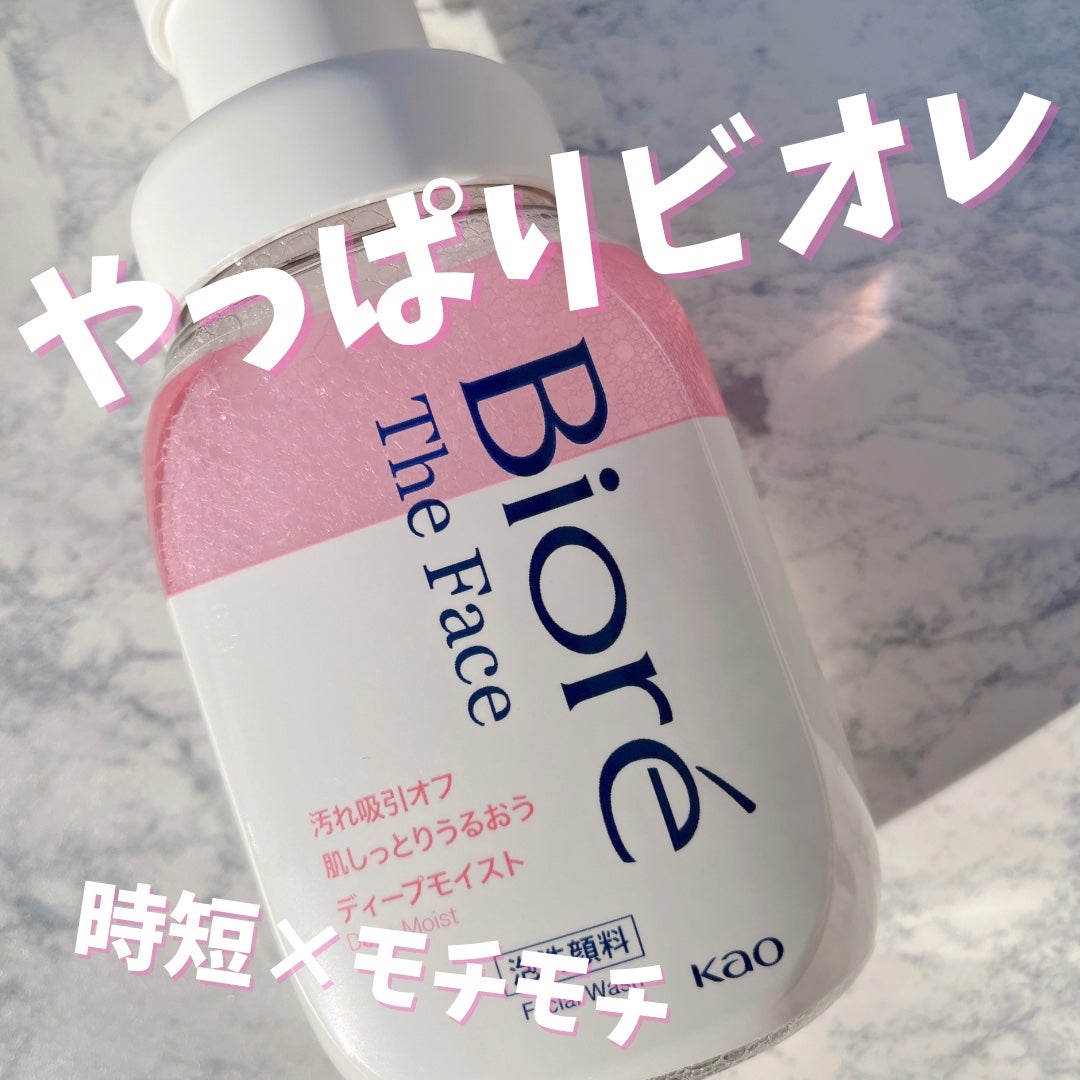 ビオレ ザフェイス 泡洗顔料 ディープモイスト/ビオレ/泡洗顔を使ったクチコミ(1枚目)