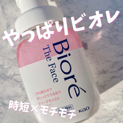 ビオレ ザフェイス 泡洗顔料 ディープモイスト/ビオレ/泡洗顔を使ったクチコミ(1枚目)