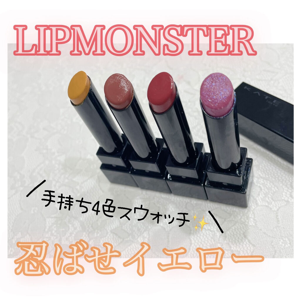 ケイト リップモンスター/KATE/口紅を使ったクチコミ（1枚目）