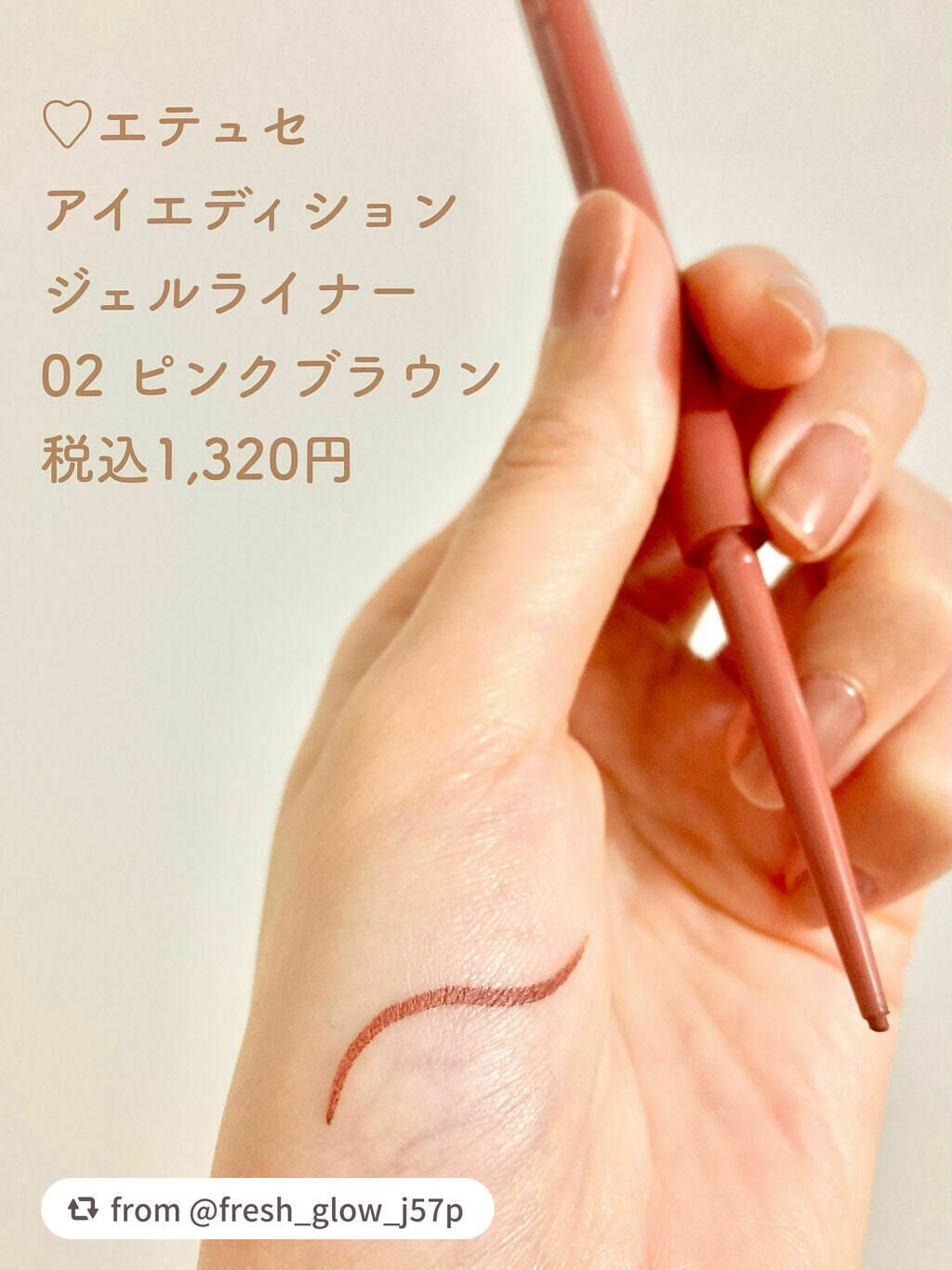 エテュセ ラスティング ジェルライナー/ettusais/ジェルアイライナーを使ったクチコミ(2枚目)