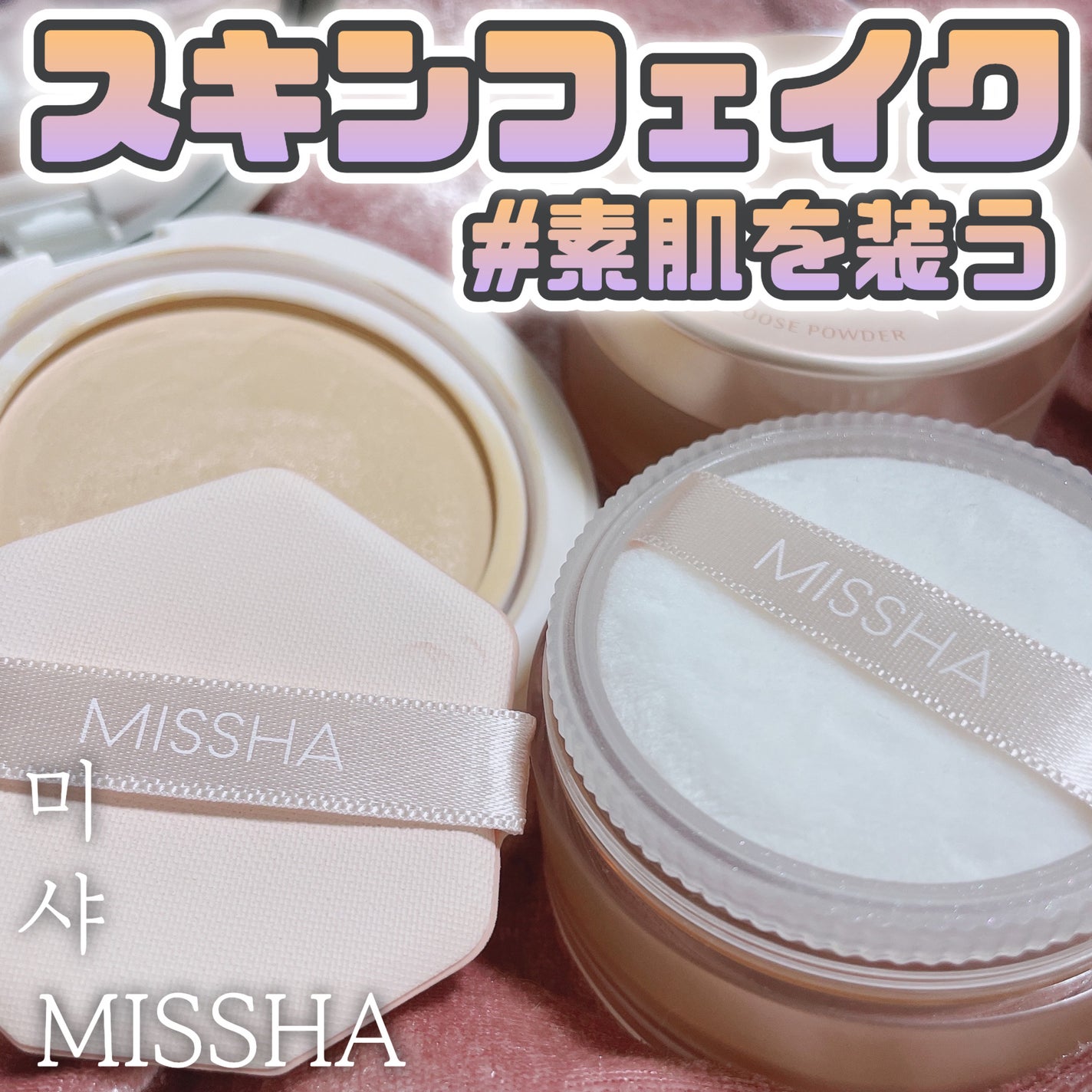 ミシャ M スキンフェイクバーム/MISSHA/クリーム・エマルジョンファンデーションを使ったクチコミ(1枚目)
