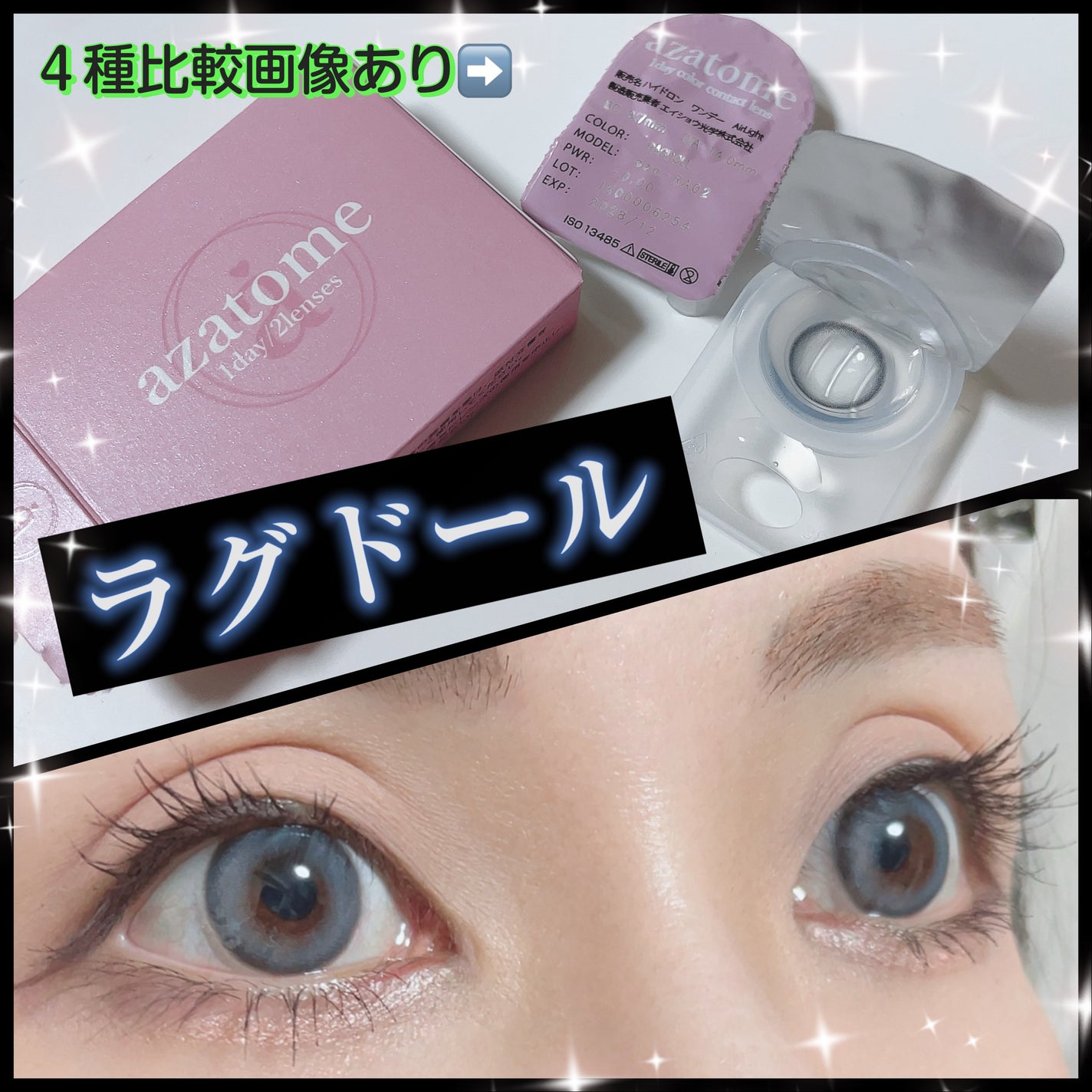 あざとめ 1day/azatome/ワンデー(1DAY)カラコンを使ったクチコミ(1枚目)