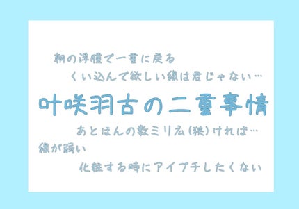 両面二重テープ/DAISO/二重まぶた用アイテムを使ったクチコミ(1枚目)