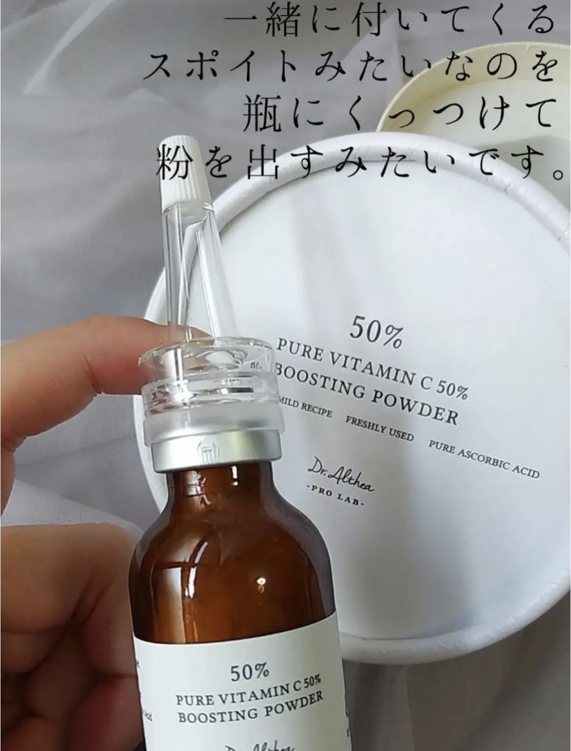 ピュアビタミンC 50％ ブースティングパウダー/Dr.Althea/フェイスパウダーを使ったクチコミ（2枚目）
