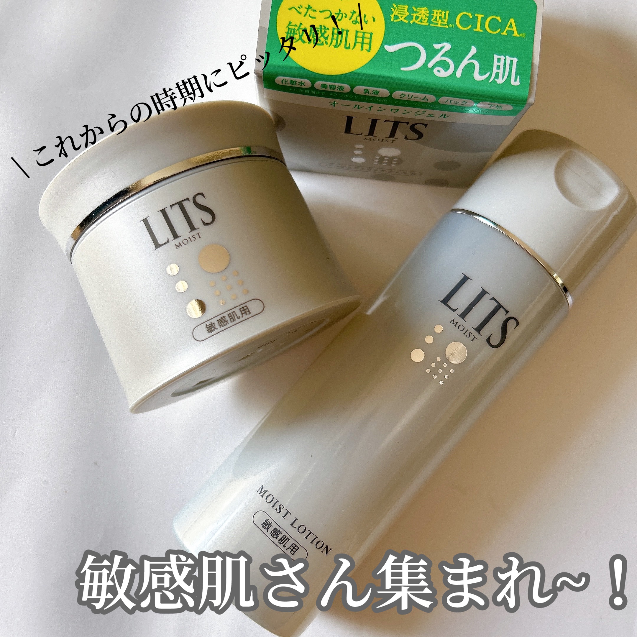 リッツ リッツ モイストN パーフェクトリッチジェル [敏感肌用]のクチコミ「\ 敏感肌さんにオススメしたい🤍🤍 /


LITSから登場した敏感肌さん向けのシリーズ🤍”
.....」（1枚目）