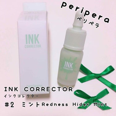 インクコレクター/PERIPERA/リキッドコンシーラーを使ったクチコミ（1枚目）