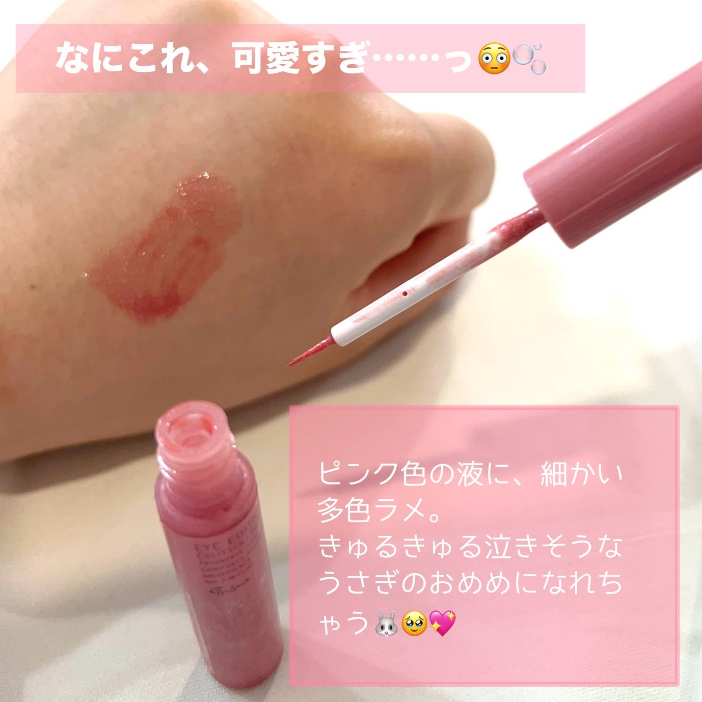 エテュセ アイエディション(グリッターライナー)/ettusais/リキッドアイライナーを使ったクチコミ(2枚目)