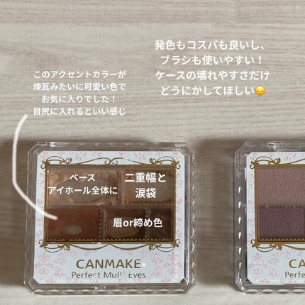 パーフェクトマルチアイズ/キャンメイク/アイシャドウパレットを使ったクチコミ(2枚目)