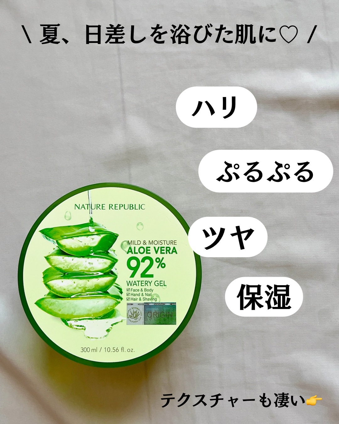 マイルド＆モイスチャーアロエジェル/ネイチャーリパブリック/ボディローションを使ったクチコミ（3枚目）