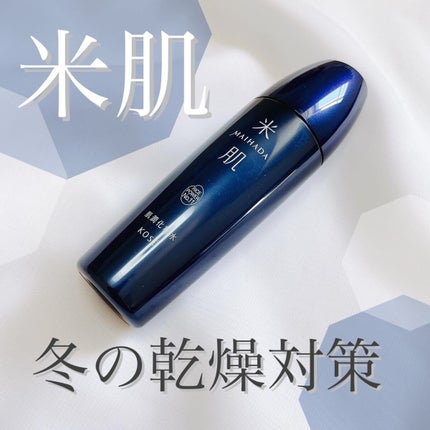 肌潤化粧水/米肌/化粧水を使ったクチコミ(1枚目)