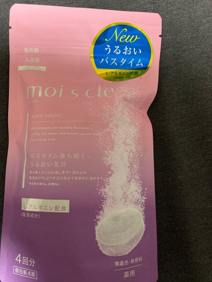 重炭酸入浴剤 moi s cle /アイリスオーヤマ/炭酸系入浴剤を使ったクチコミ(1枚目)